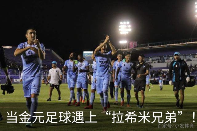 当金元足球遇上“拉希米兄弟”！C罗成了笑话大王